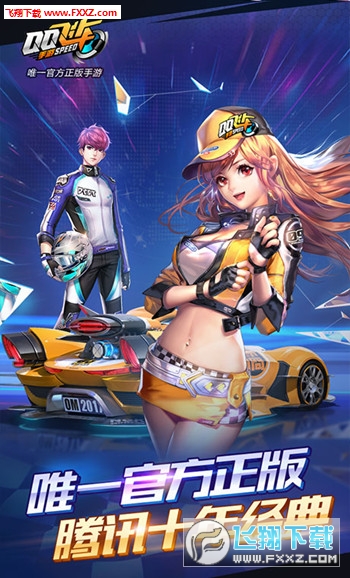 qq飛車手遊邀請碼領取助手截圖2