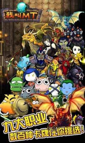 我叫MT手遊最新版7.0.1.0截圖2