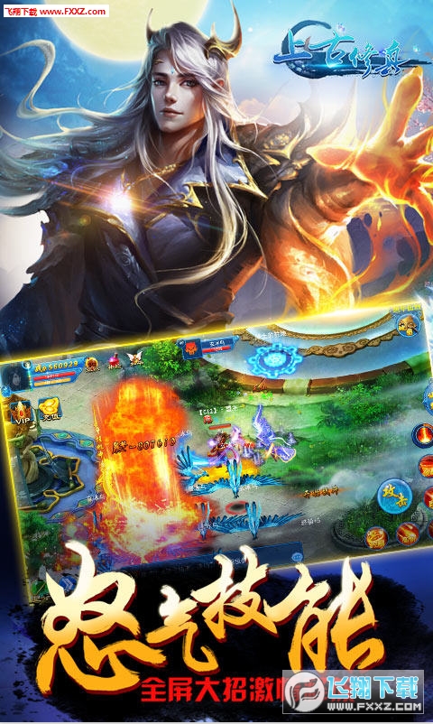 上古修真手遊果盤版截圖0