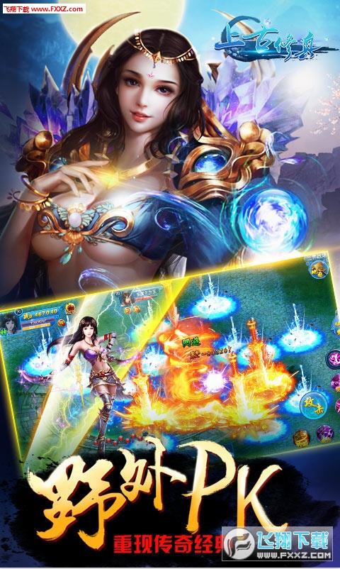 上古修真手遊果盤版截圖1