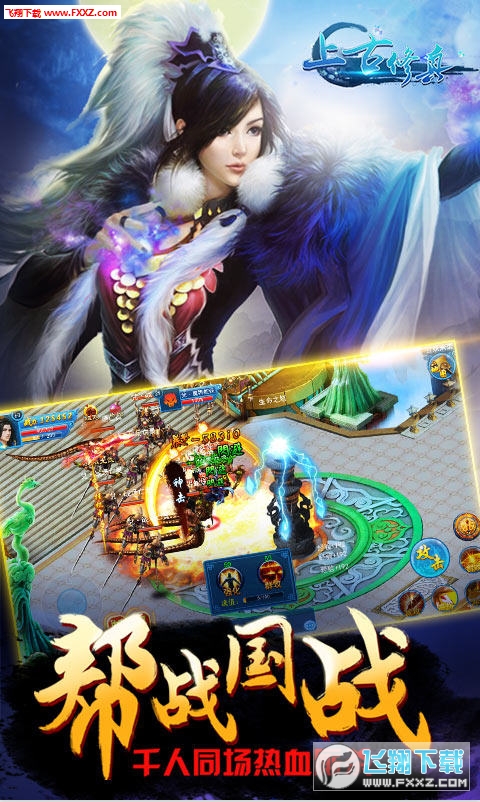 上古修真手遊果盤版截圖2