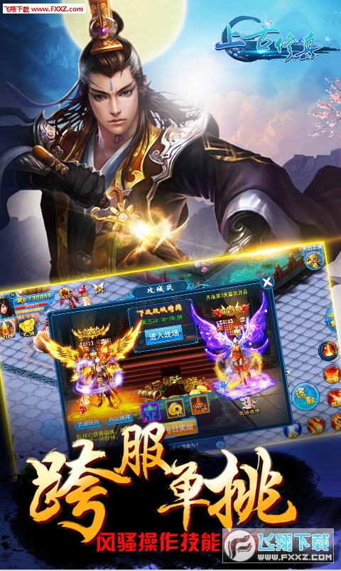 上古修真手遊果盤版截圖3