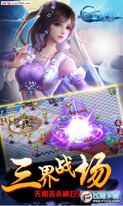 上古修真手遊果盤版截圖4