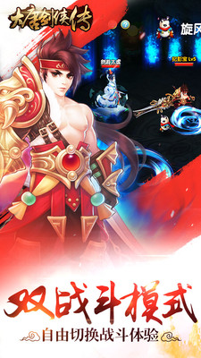 大唐劍俠傳手遊果盤版v1.15.0527截圖2