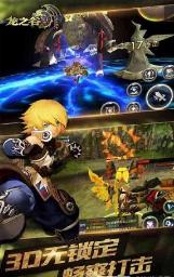 龍之穀最新版1.44.0截圖3