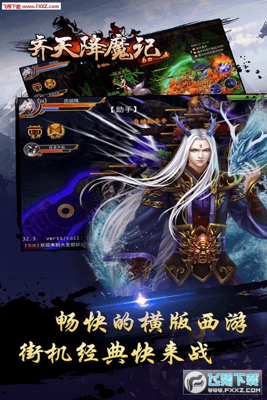 齊天降魔記金幣修改版v2.6截圖1