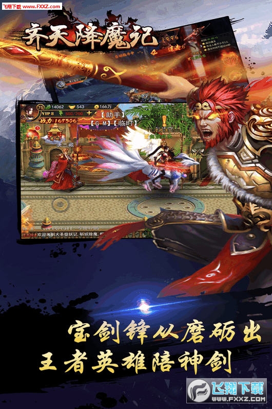 齊天降魔記金幣修改版v2.6截圖3