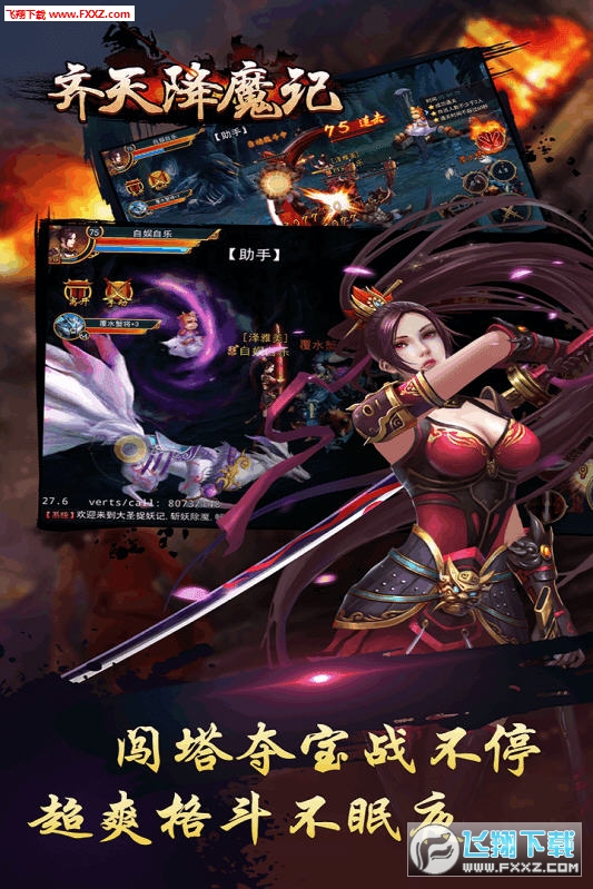 齊天降魔記金幣修改版v2.6截圖4