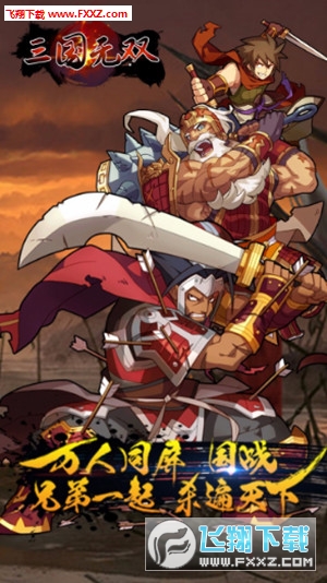 三國無雙果盤版1.0.0截圖0