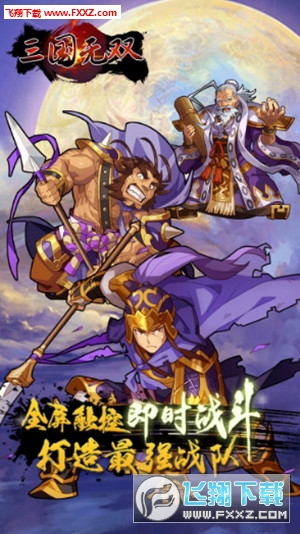 三國無雙果盤版1.0.0截圖1