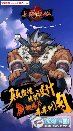 三國無雙果盤版1.0.0截圖2