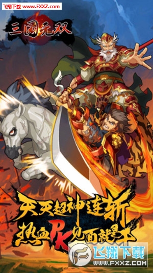 三國無雙果盤版1.0.0截圖3