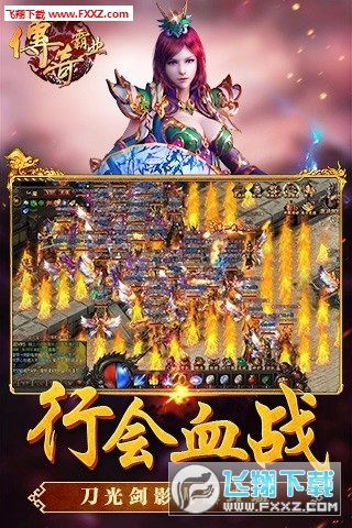 傳奇霸業手遊騰訊版1.118截圖2