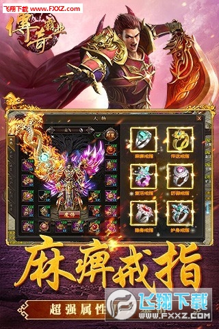 傳奇霸業手遊騰訊版1.118截圖3