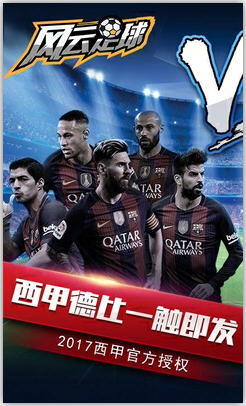 風雲足球果盤版1.0.3截圖0