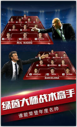 風雲足球果盤版1.0.3截圖3