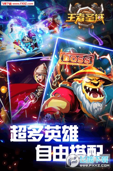 王者聖域官方版1.0.1截圖0