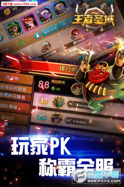 王者聖域官方版1.0.1截圖3