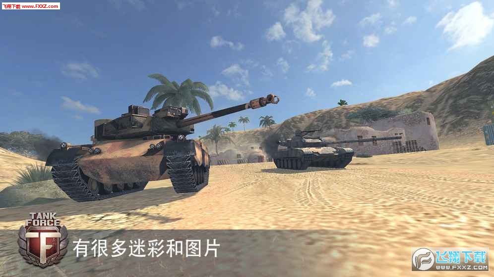 Tank Force(TankForce坦克大戰安卓版)v3.15截圖1
