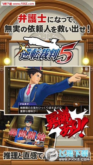 逆轉裁判5安裝包卓漢化版截圖2