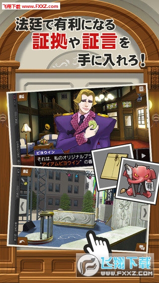逆轉裁判5安裝包卓漢化版截圖3