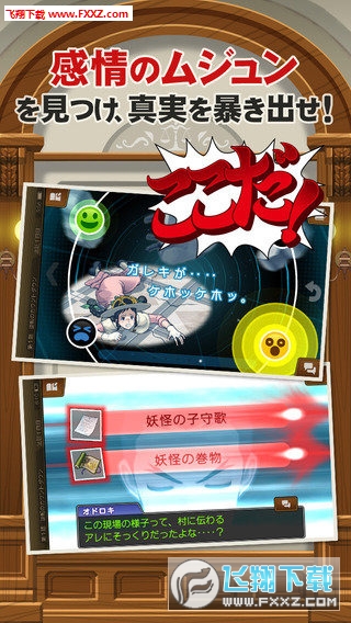 逆轉裁判5安裝包卓漢化版截圖4