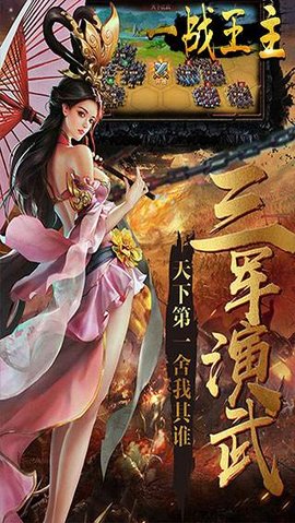 一戰王主官方版截圖0