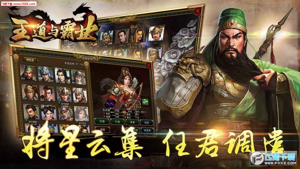 王道與霸業安卓版v0.94截圖0