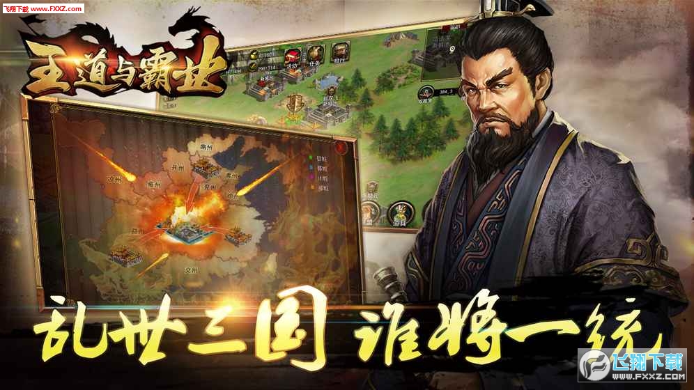 王道與霸業安卓版v0.94截圖1