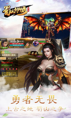 蜀山封神錄滿V官方版截圖1