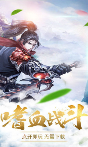 烈火星辰h5遊戲截圖1