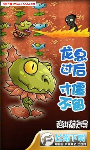 植物大戰僵屍龍宮版截圖0