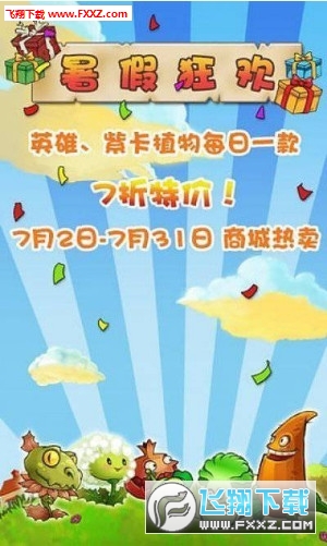 植物大戰僵屍龍宮版截圖1