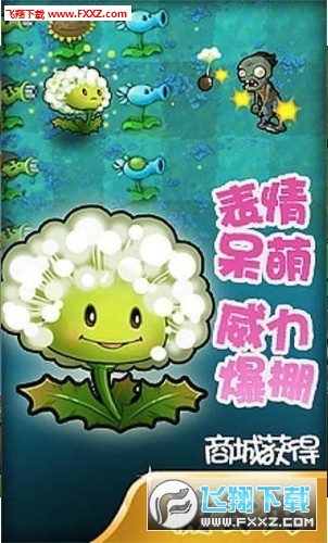 植物大戰僵屍龍宮版截圖2