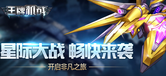 王牌機戰安卓版_王牌機戰手遊_王牌機戰合集