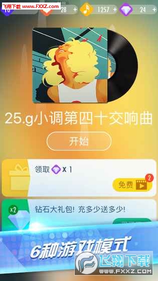 音樂鋼琴塊2V1.0.9截圖4