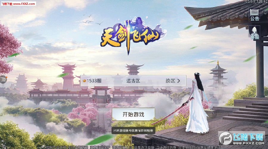 天劍飛仙手機遊戲 天劍飛仙手機遊戲