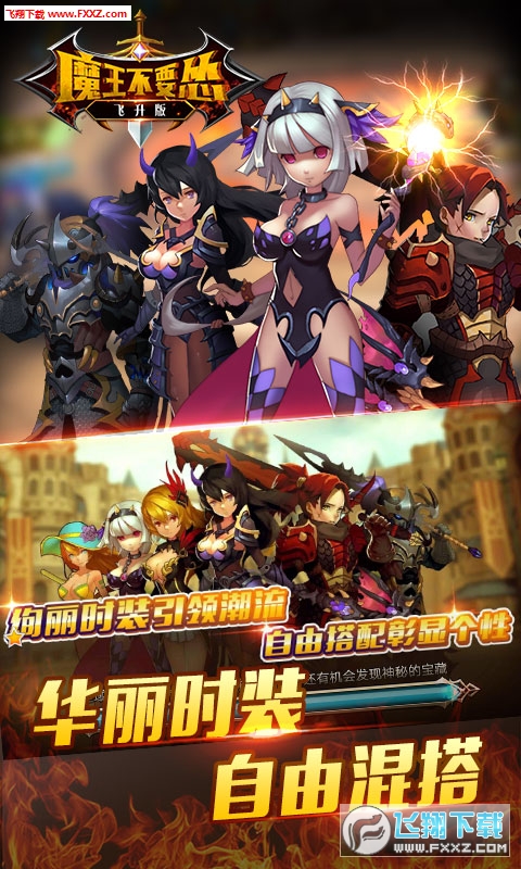 魔王不要慫飛升版手遊1.0.0截圖2