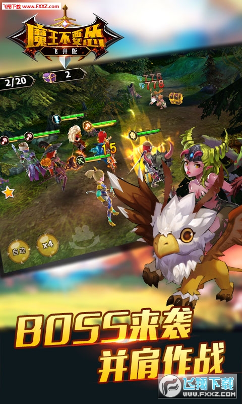 魔王不要慫飛升版手遊1.0.0截圖3