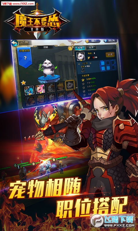 魔王不要慫飛升版手遊1.0.0截圖4