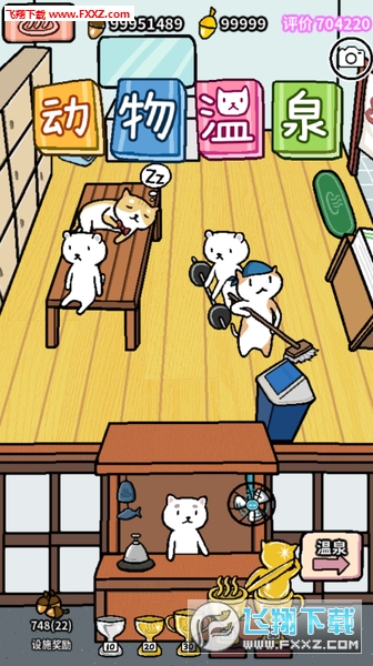 動物溫泉中文版v1.3截圖1