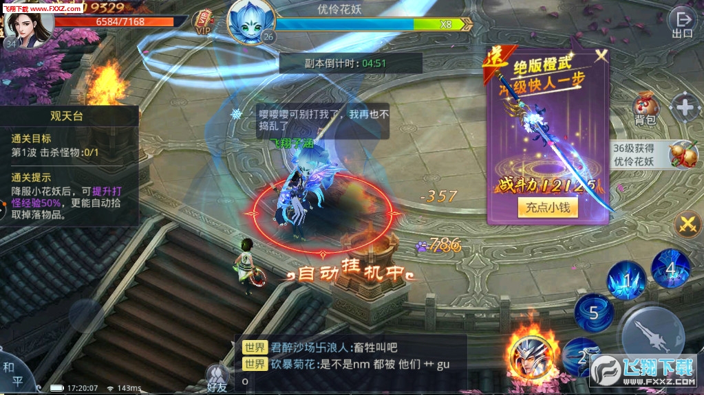 天劍飛仙手機遊戲105.0.0截圖0