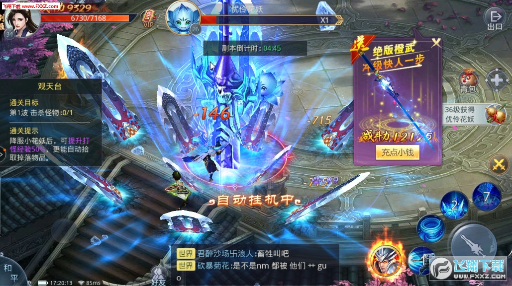 天劍飛仙手機遊戲105.0.0截圖1