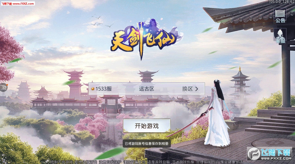 天劍飛仙手機遊戲105.0.0截圖2