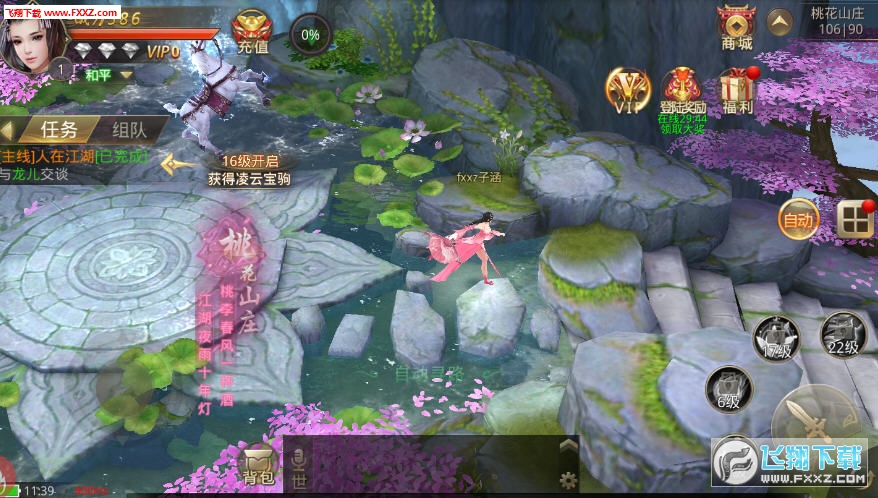 禦劍遊戲安卓版v1.0.3截圖2