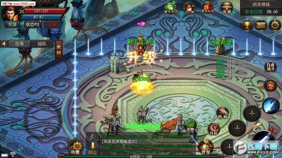 神途正傳官方版10.20180821截圖1