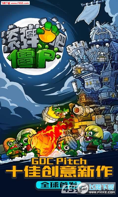 滾彈吧僵屍安卓版v0.2.5b截圖2