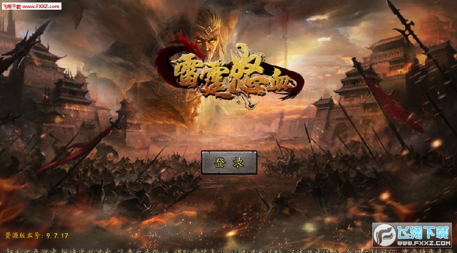 雷霆怒血安卓版 雷霆怒血安卓版