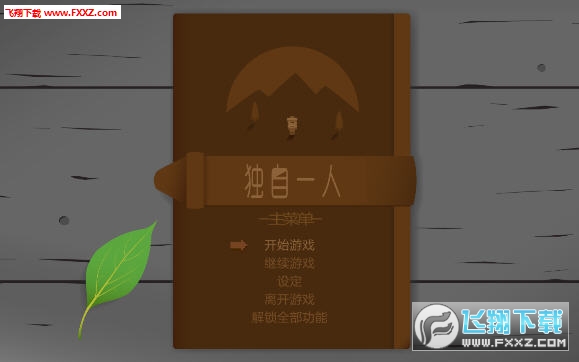 野外生存的世界安卓版 野外生存的世界安卓版