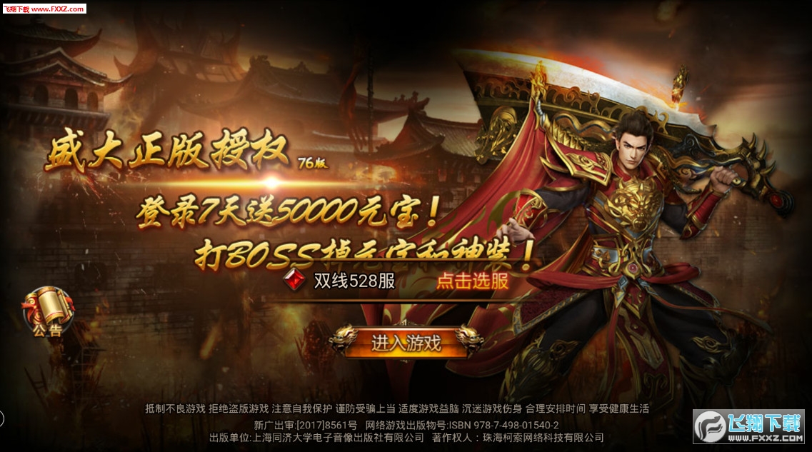 重回紅名村安卓版3.0.9截圖0